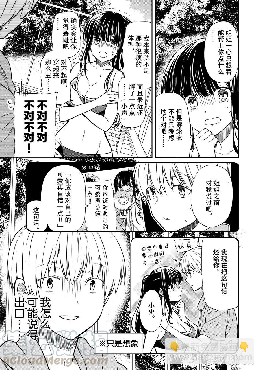 54 姐姐的泳装6