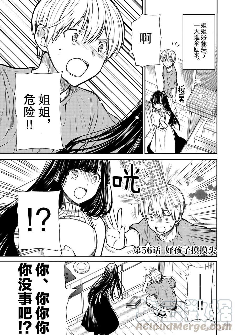 56 好孩子摸摸头0