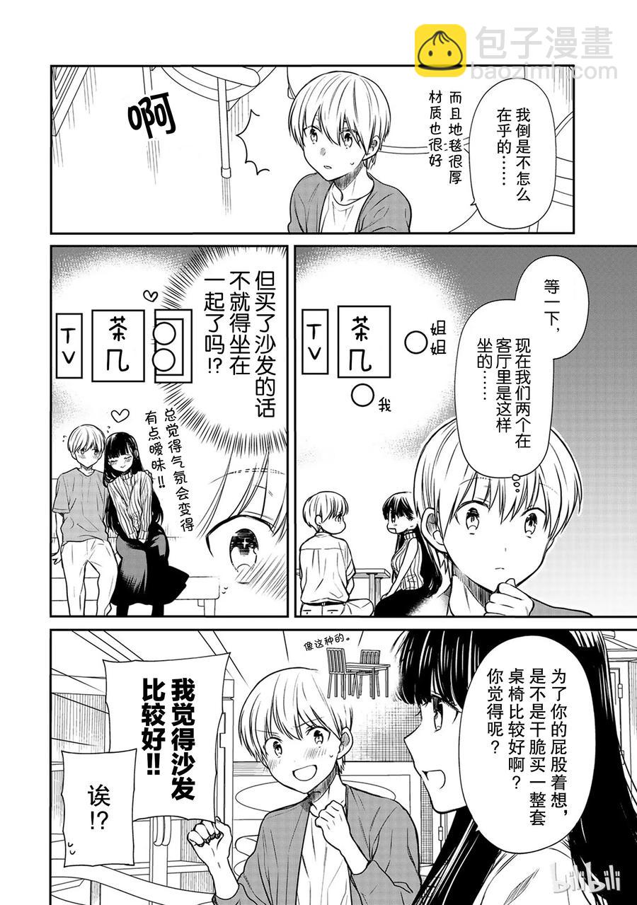 57 想要守护小实的屁股1