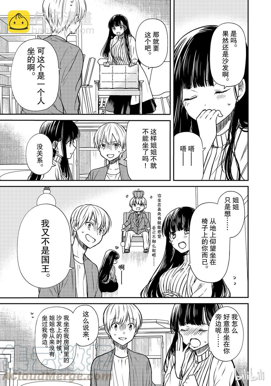 57 想要守护小实的屁股2