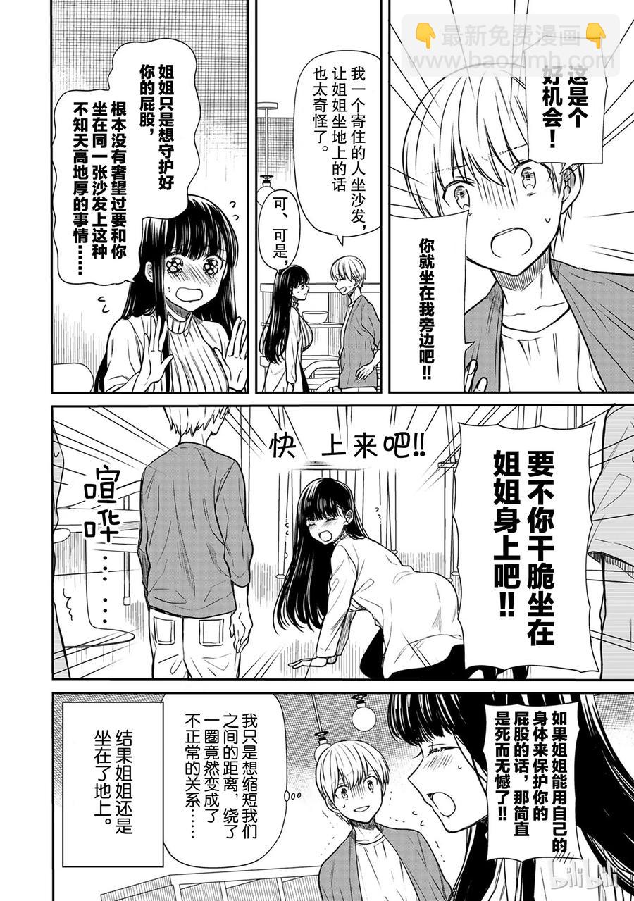 57 想要守护小实的屁股3