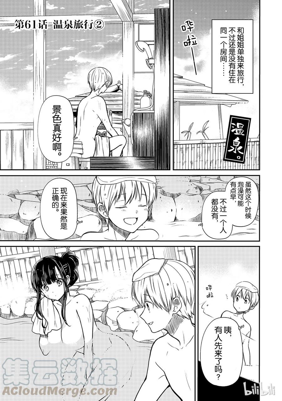 61 温泉旅行②0