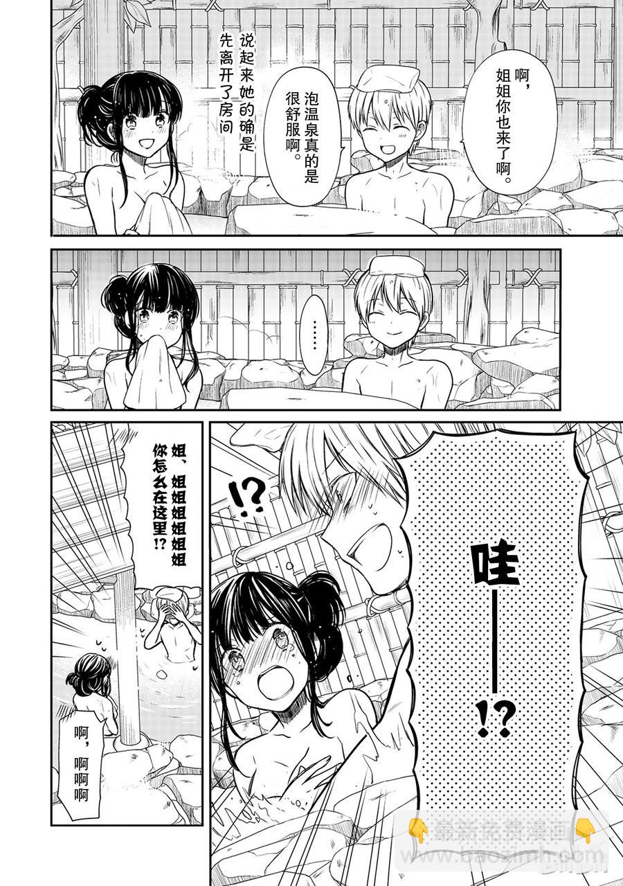 61 温泉旅行②1