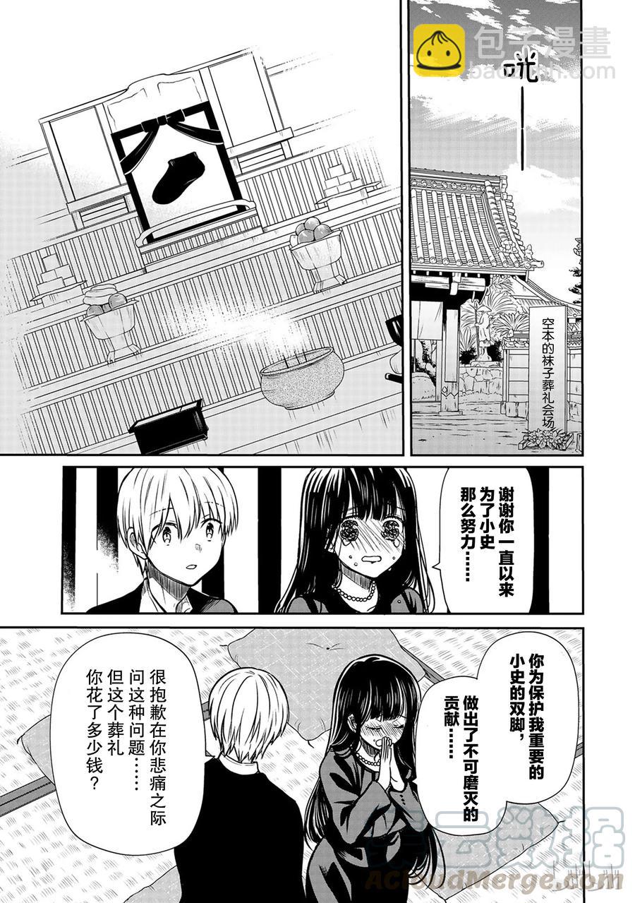 63 再见了袜子2