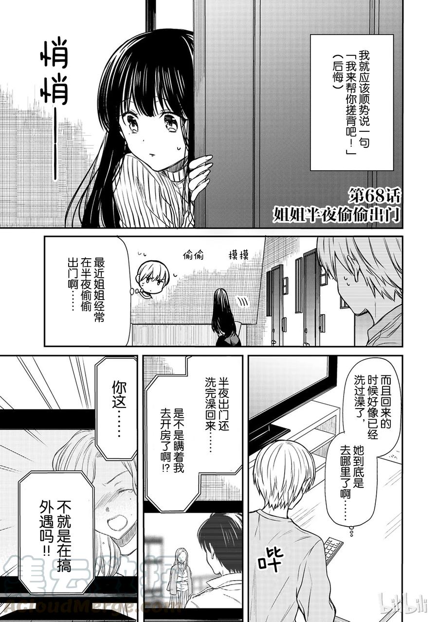 68 姐姐半夜偷偷出门0