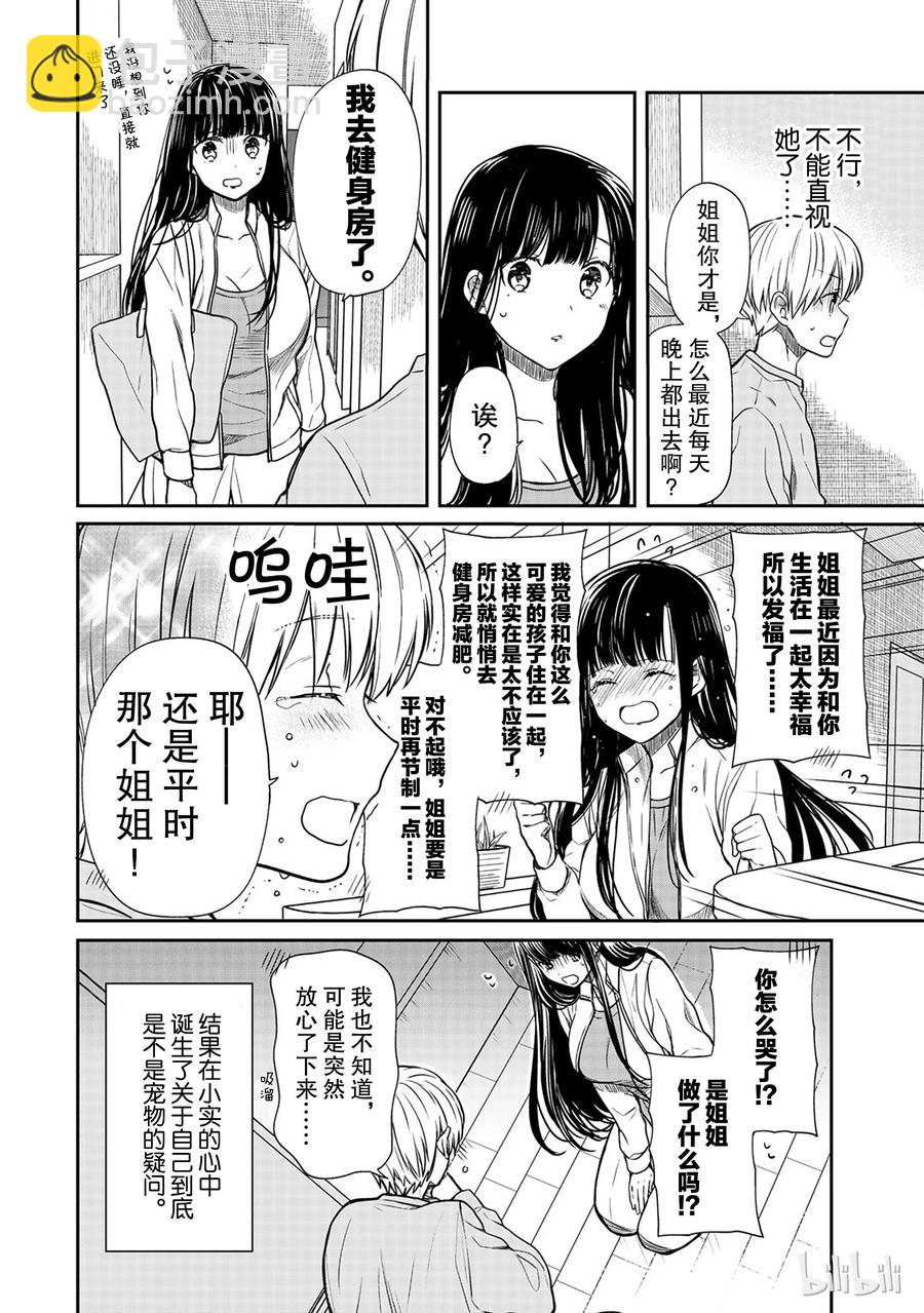 68 姐姐半夜偷偷出门3