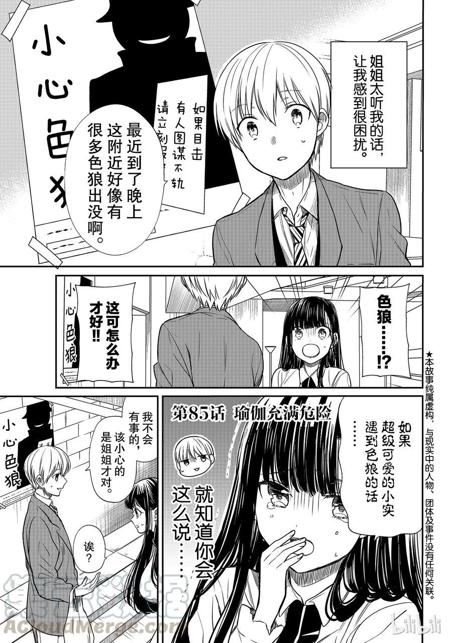 85 瑜伽充满危险0