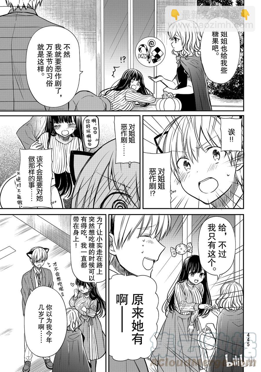 87 不给糖就捣蛋2