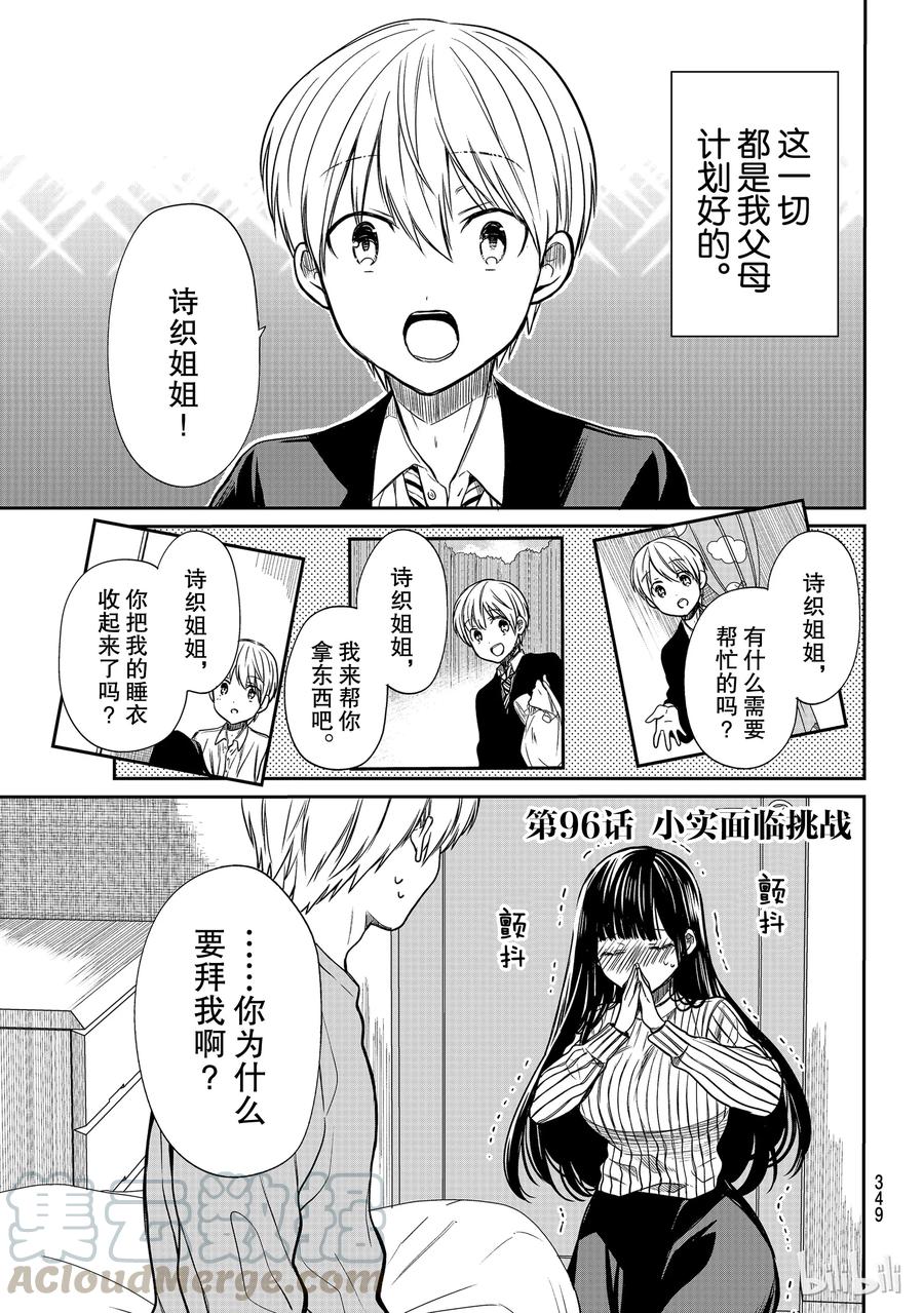 96 小实面临挑战0