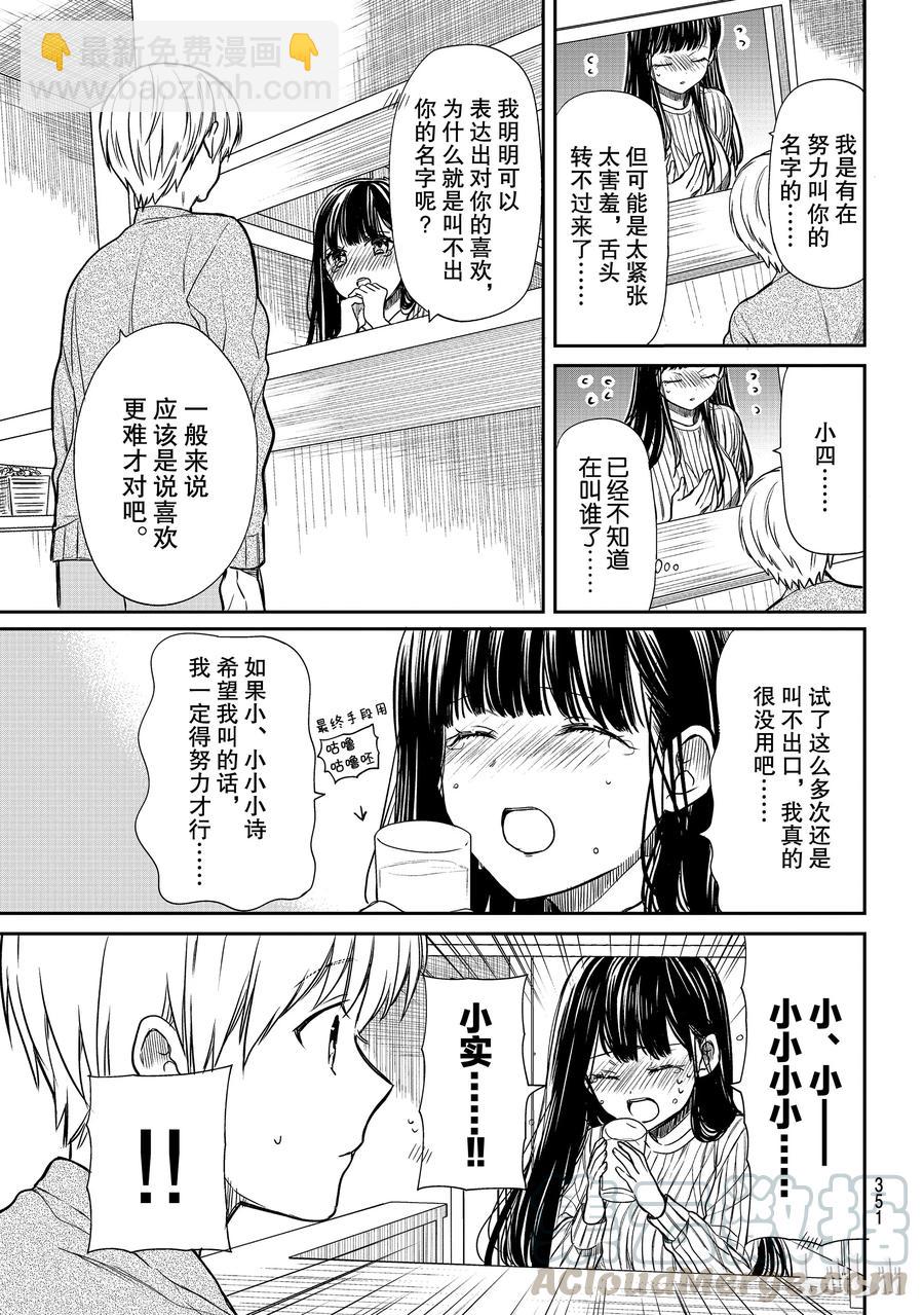 96 小实面临挑战2