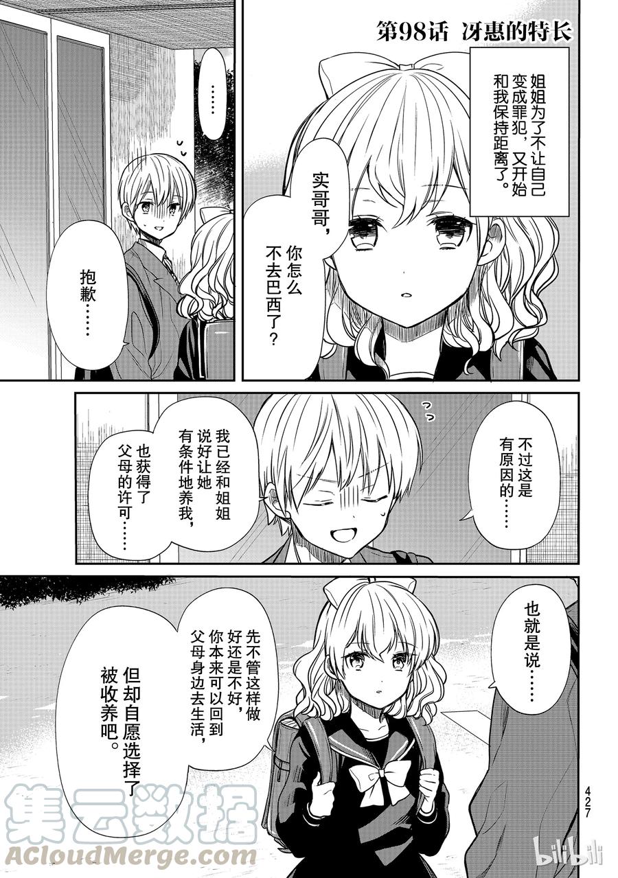 98 冴惠的特长0