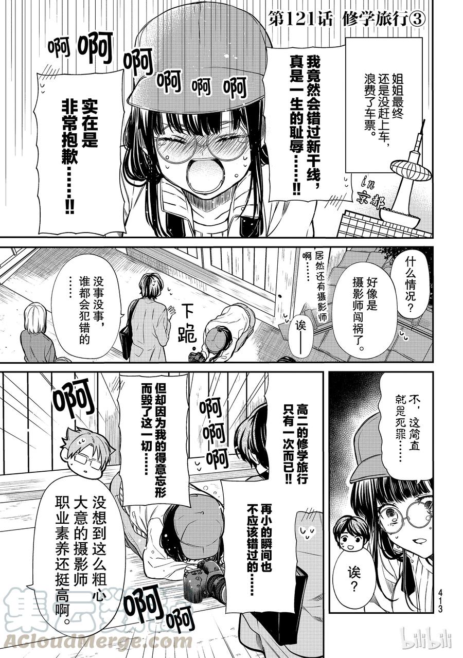 121 修学旅行③0