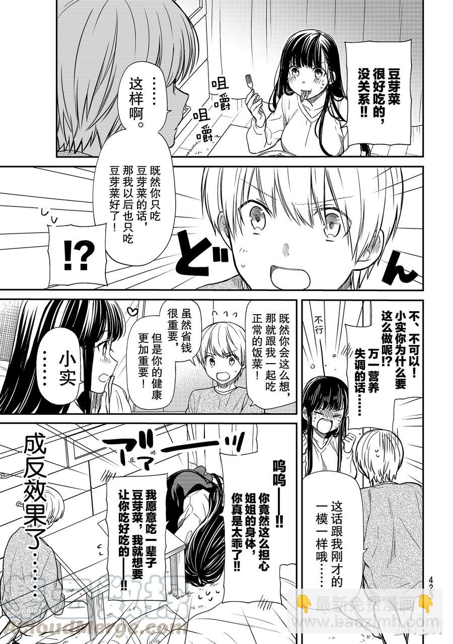 127 豆芽菜生活2