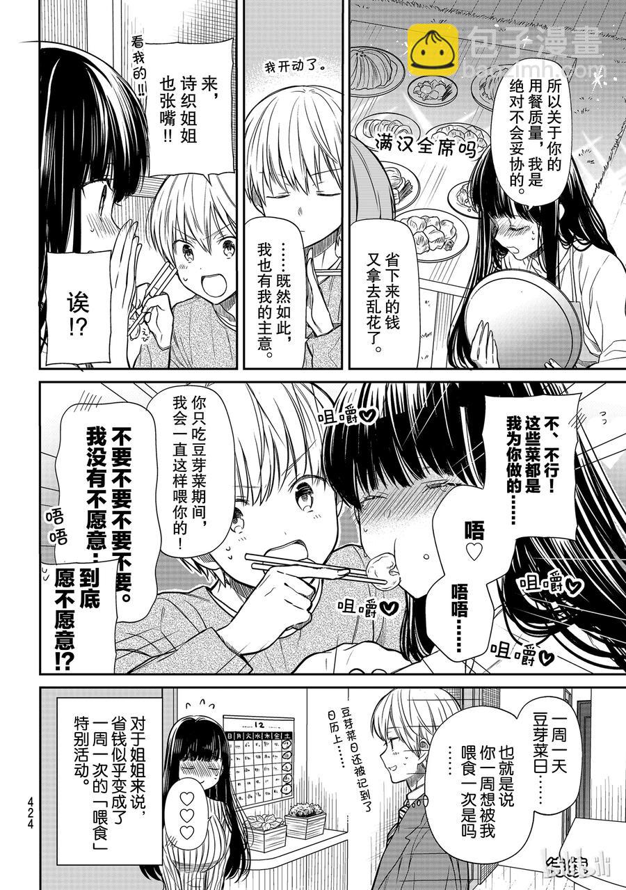 127 豆芽菜生活3