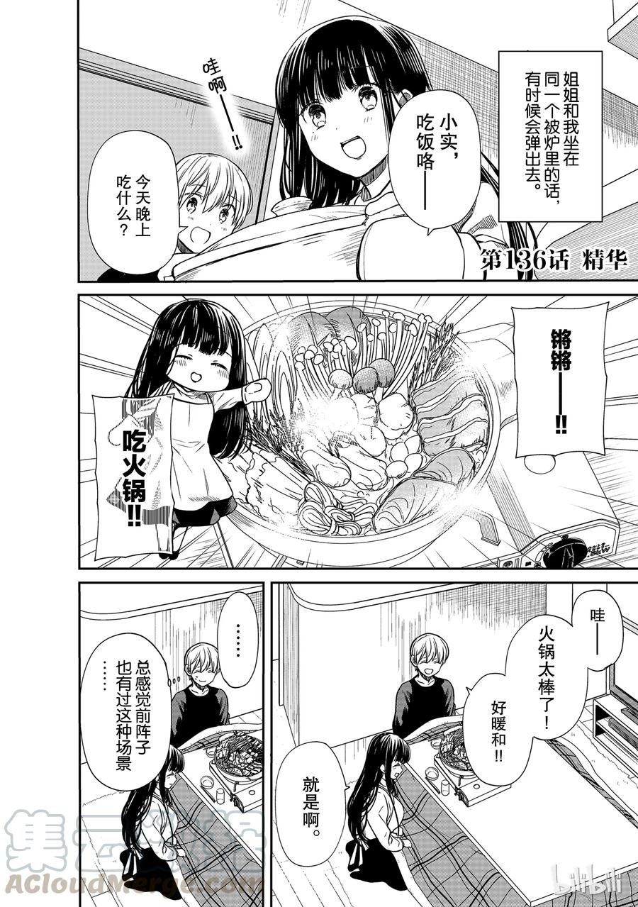 136 精华0