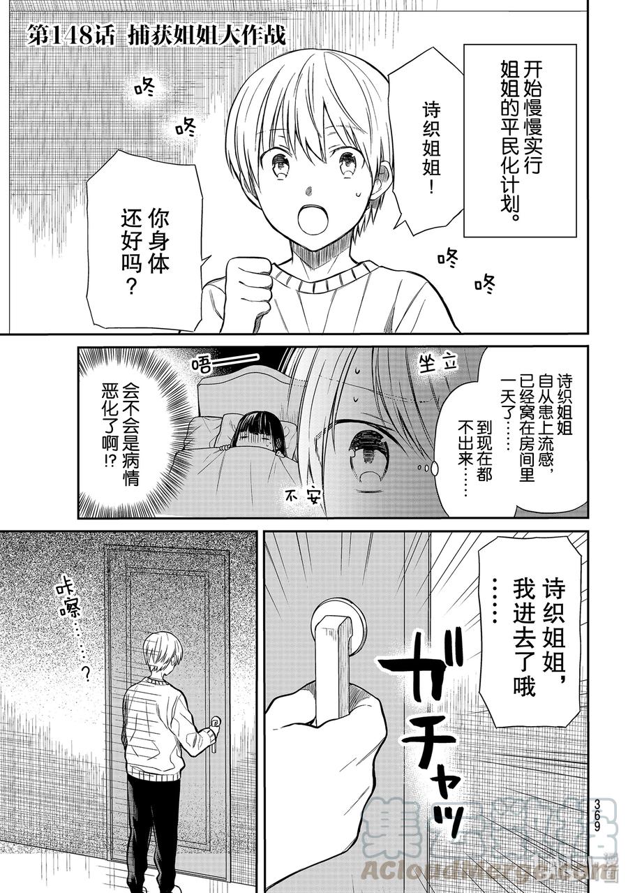 148 捕获姐姐大作战0