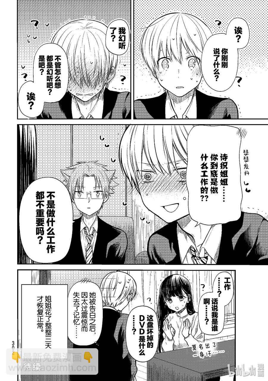 156 爱意满盈7