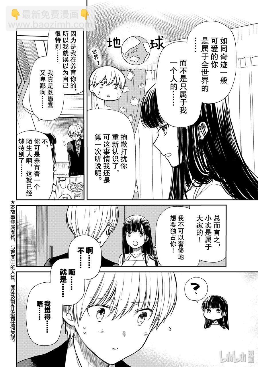161 独占小实是犯罪1