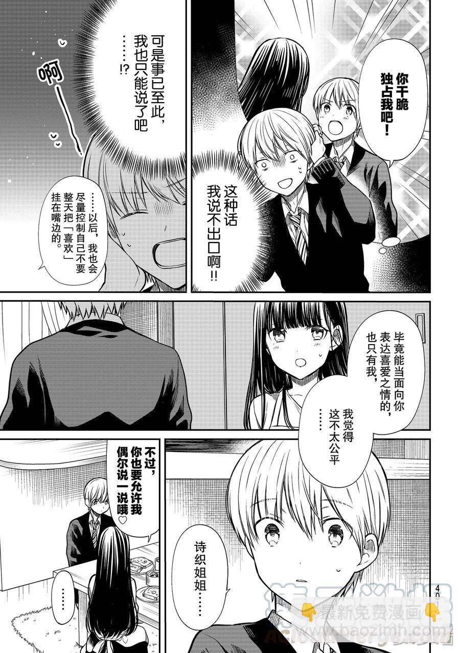 161 独占小实是犯罪2