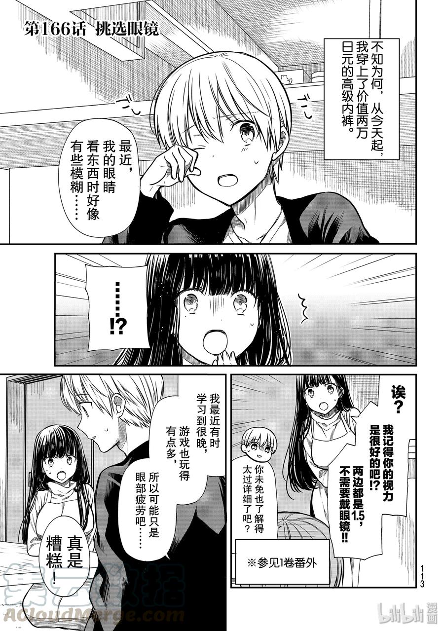 166 挑选眼镜0