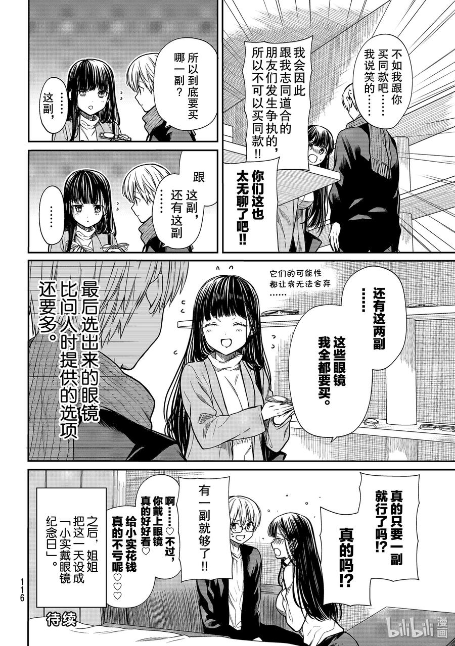 166 挑选眼镜3
