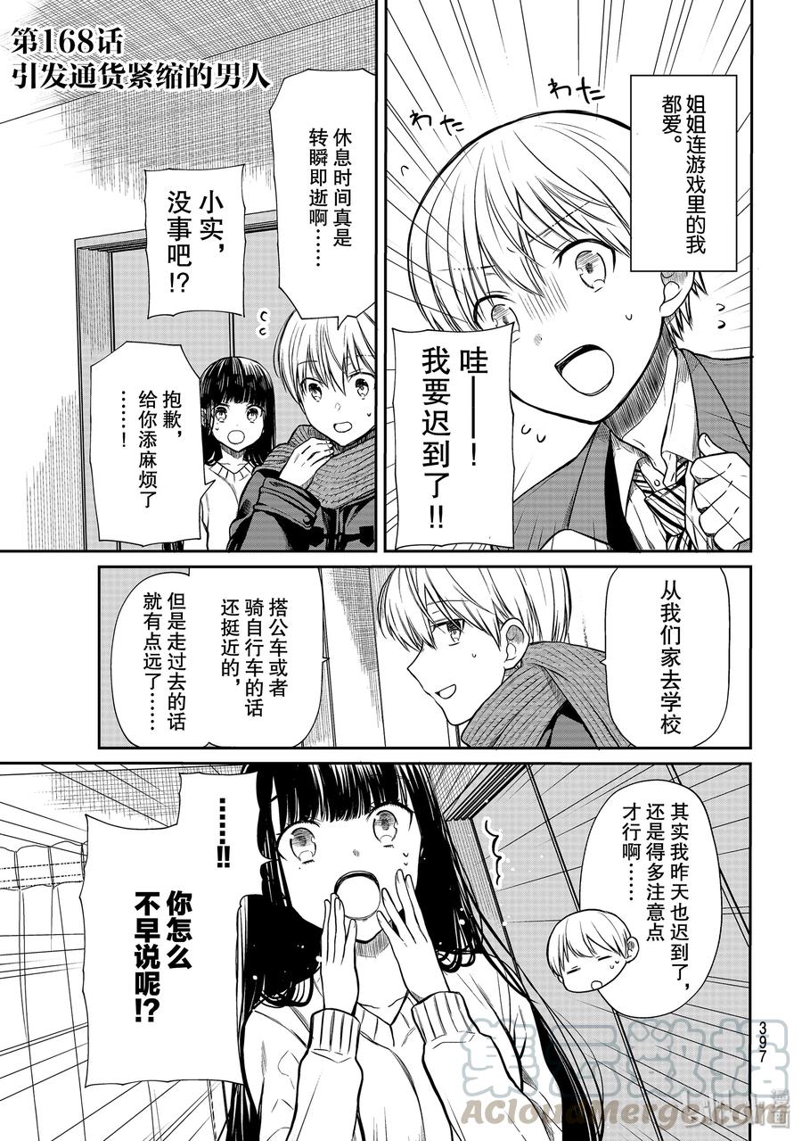 168 引发通货紧缩的男人0