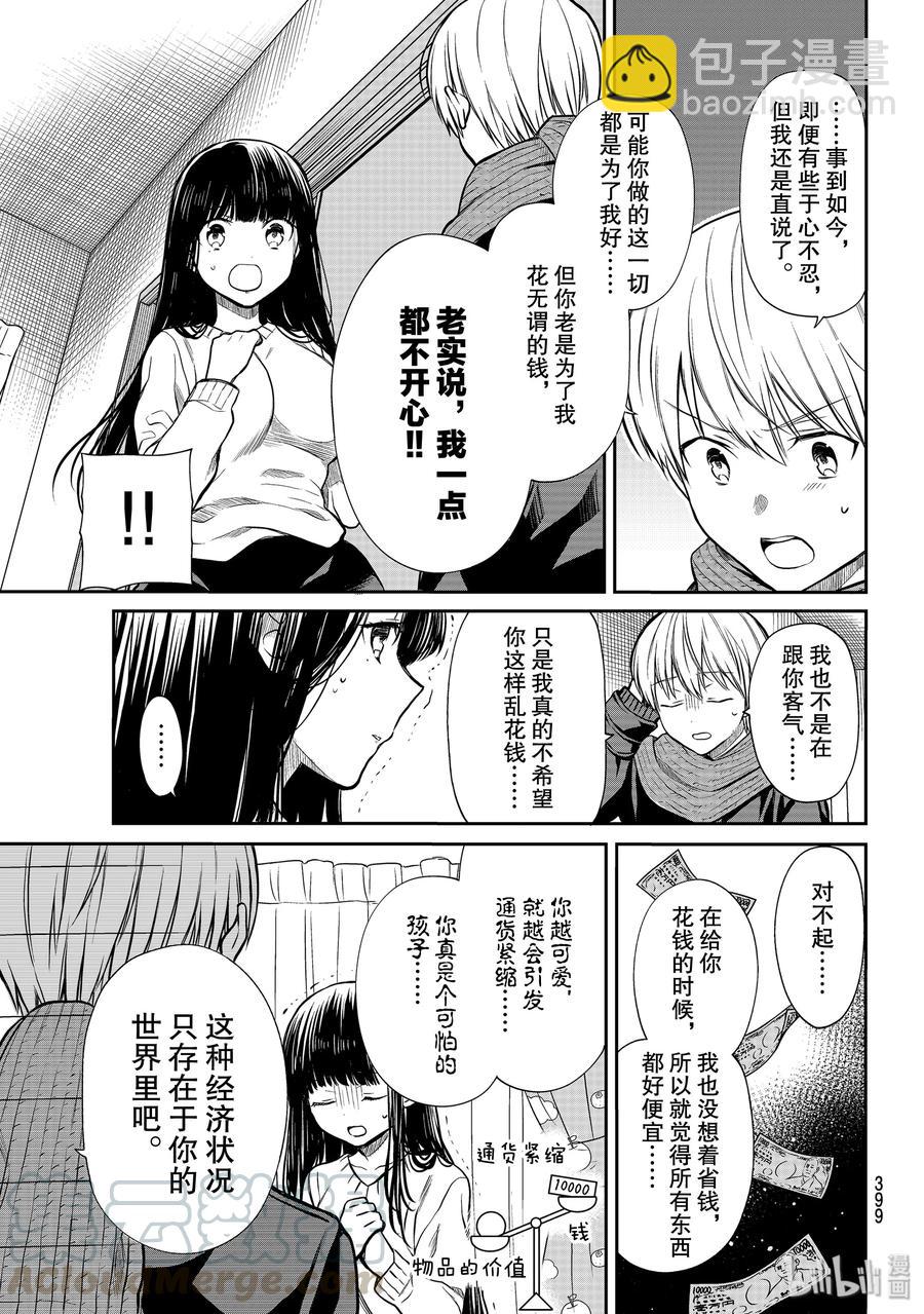 168 引发通货紧缩的男人2