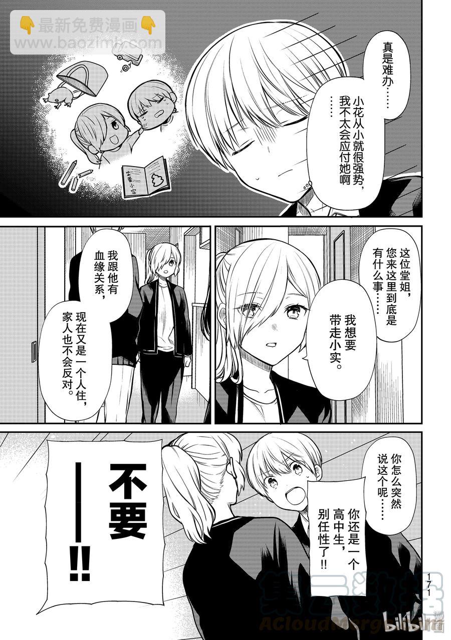 171 新姐姐2