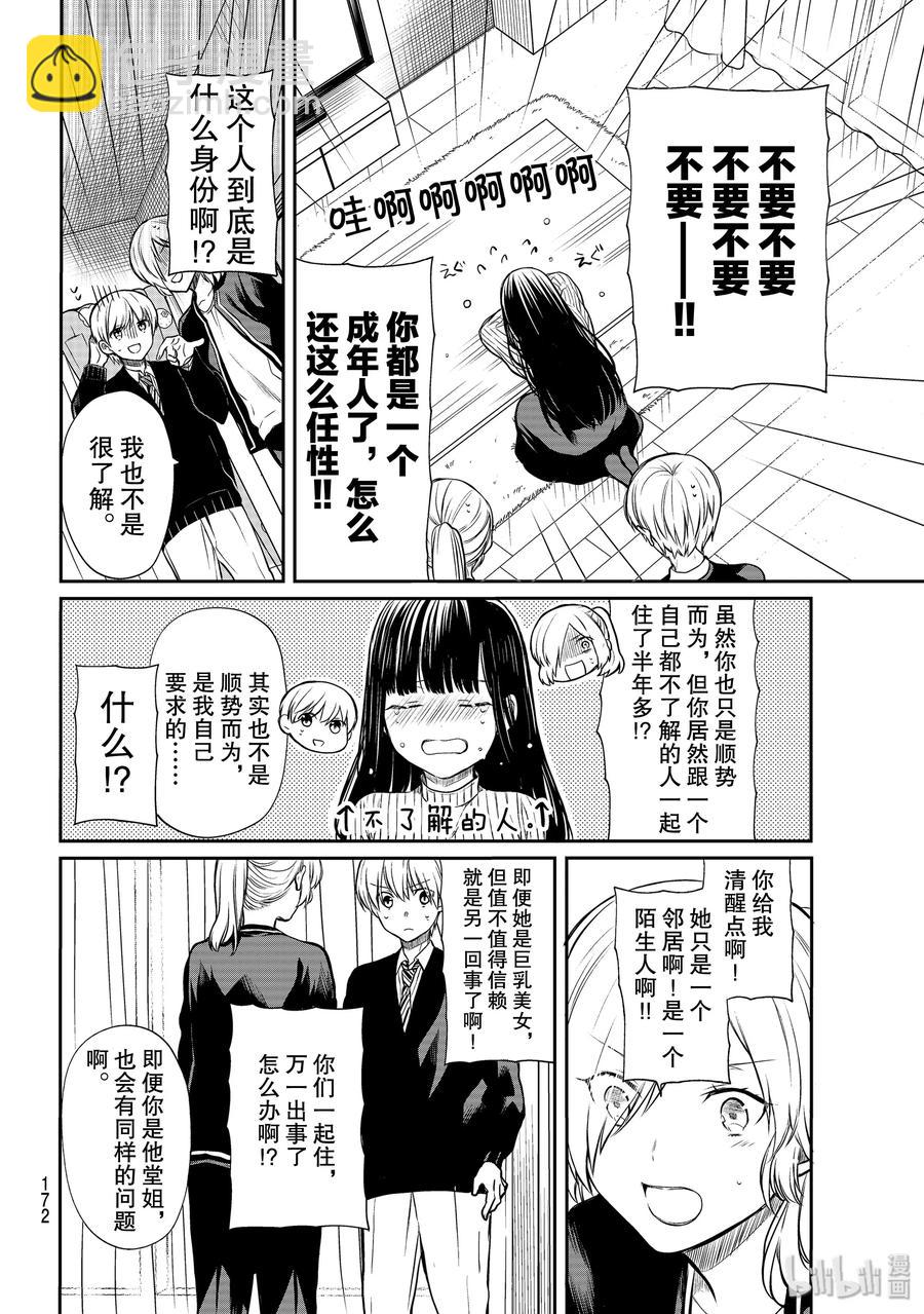 171 新姐姐3