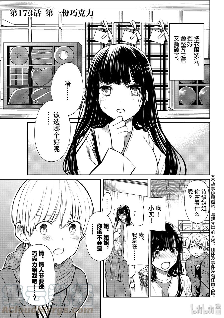 173 第一份巧克力0