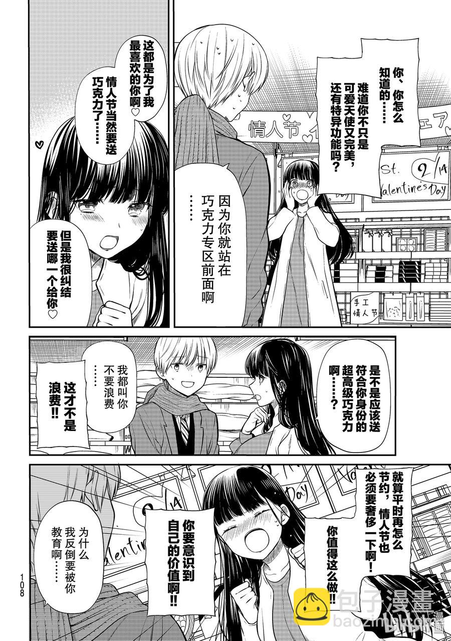 173 第一份巧克力1