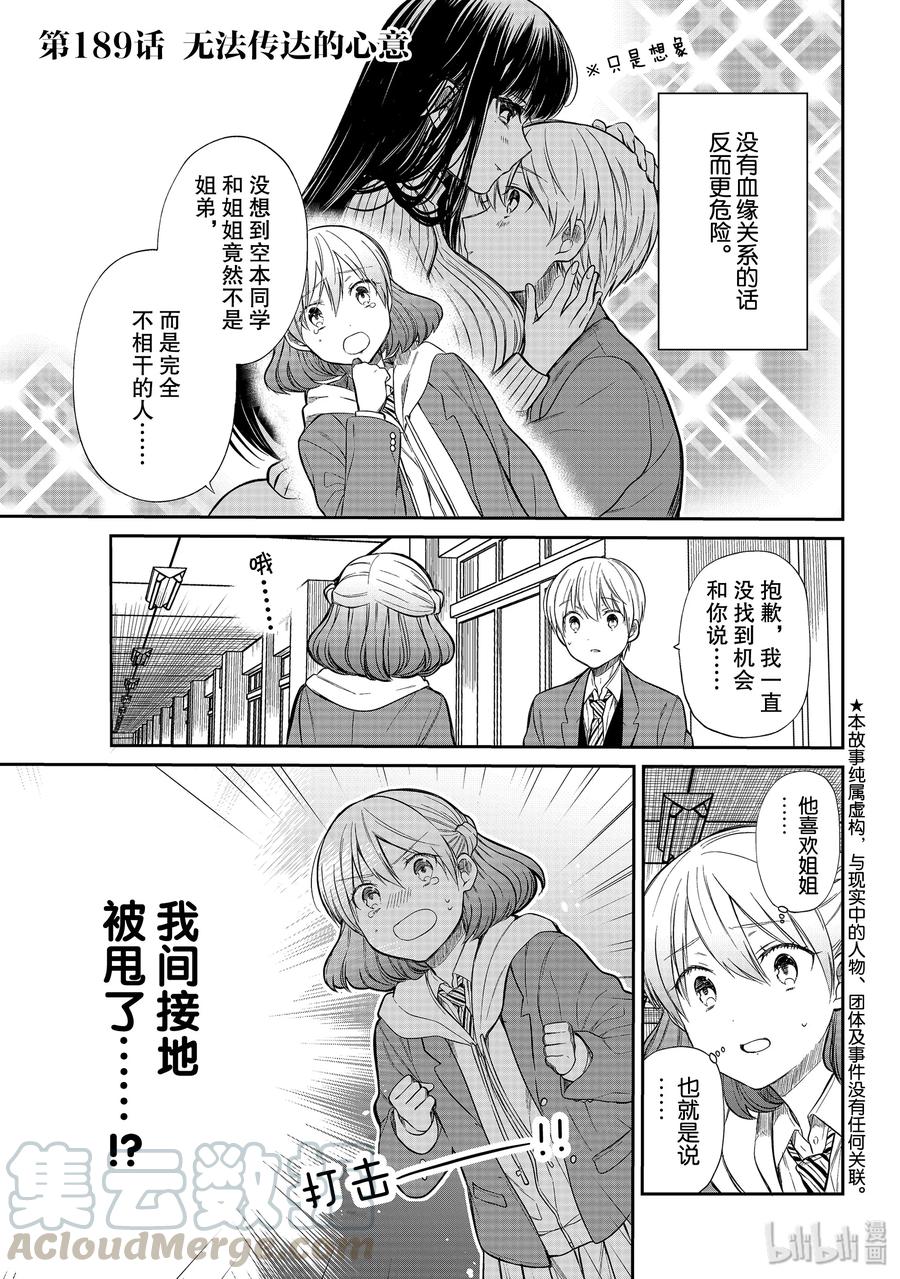 189 无法传达的心意0