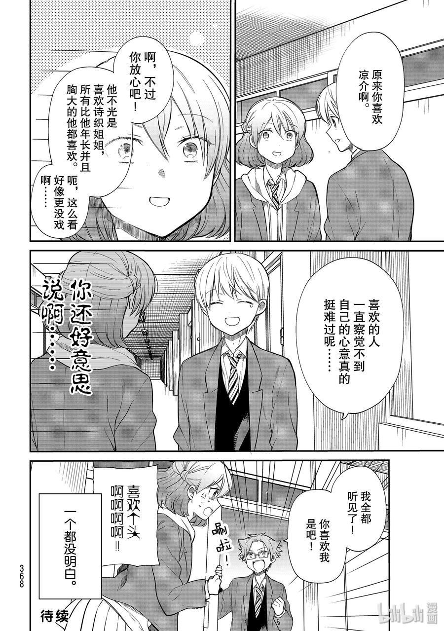 189 无法传达的心意3