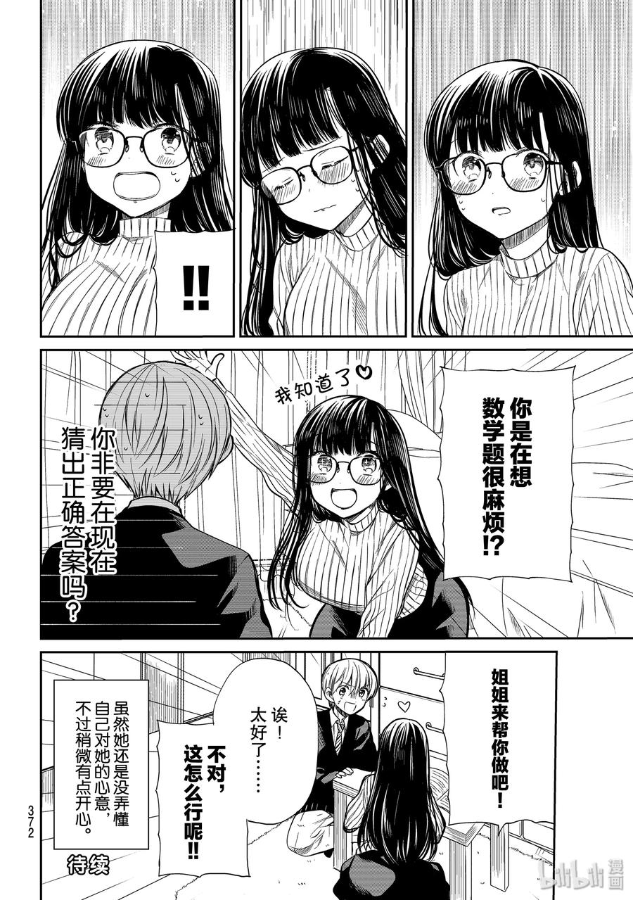 190 少男之心专家3
