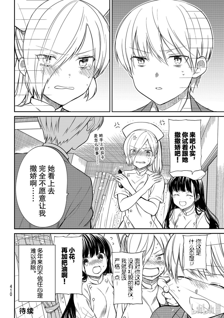 191 茄子和护士3