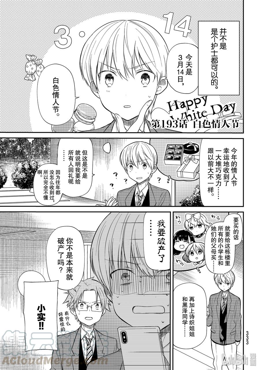 193 白色情人节0