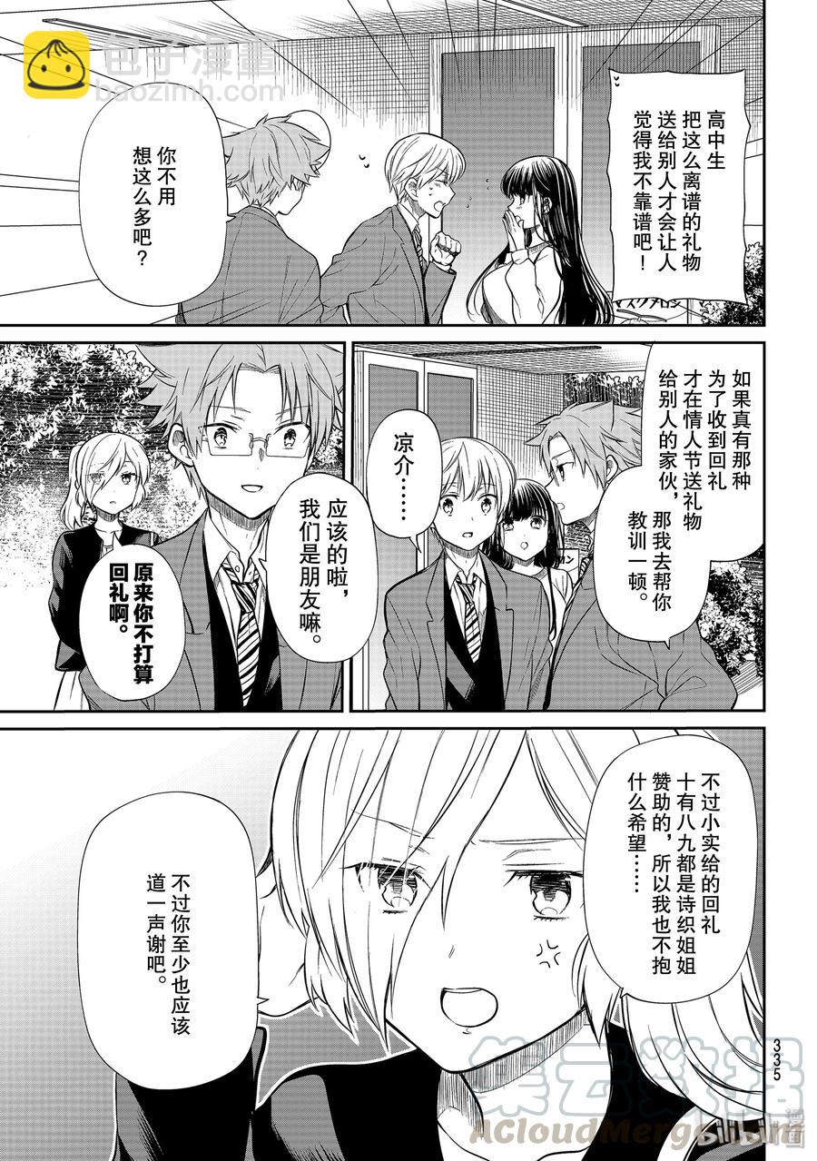 193 白色情人节2