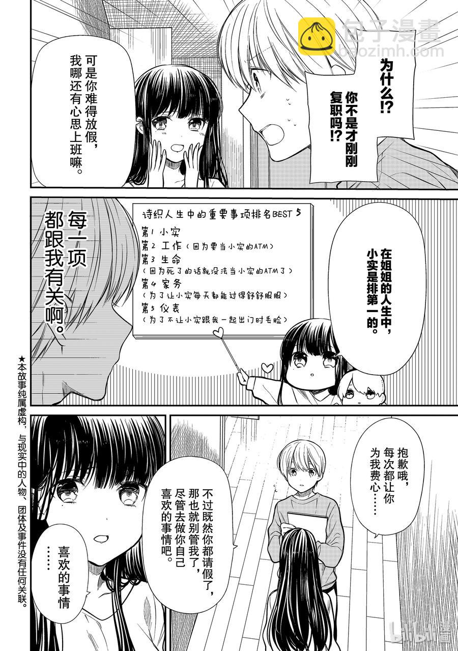 195 姐姐的重要事项排名1