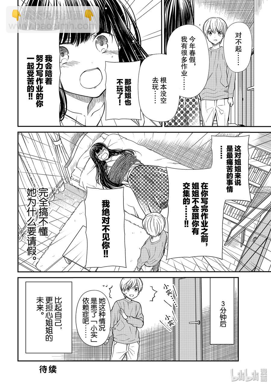 195 姐姐的重要事项排名3