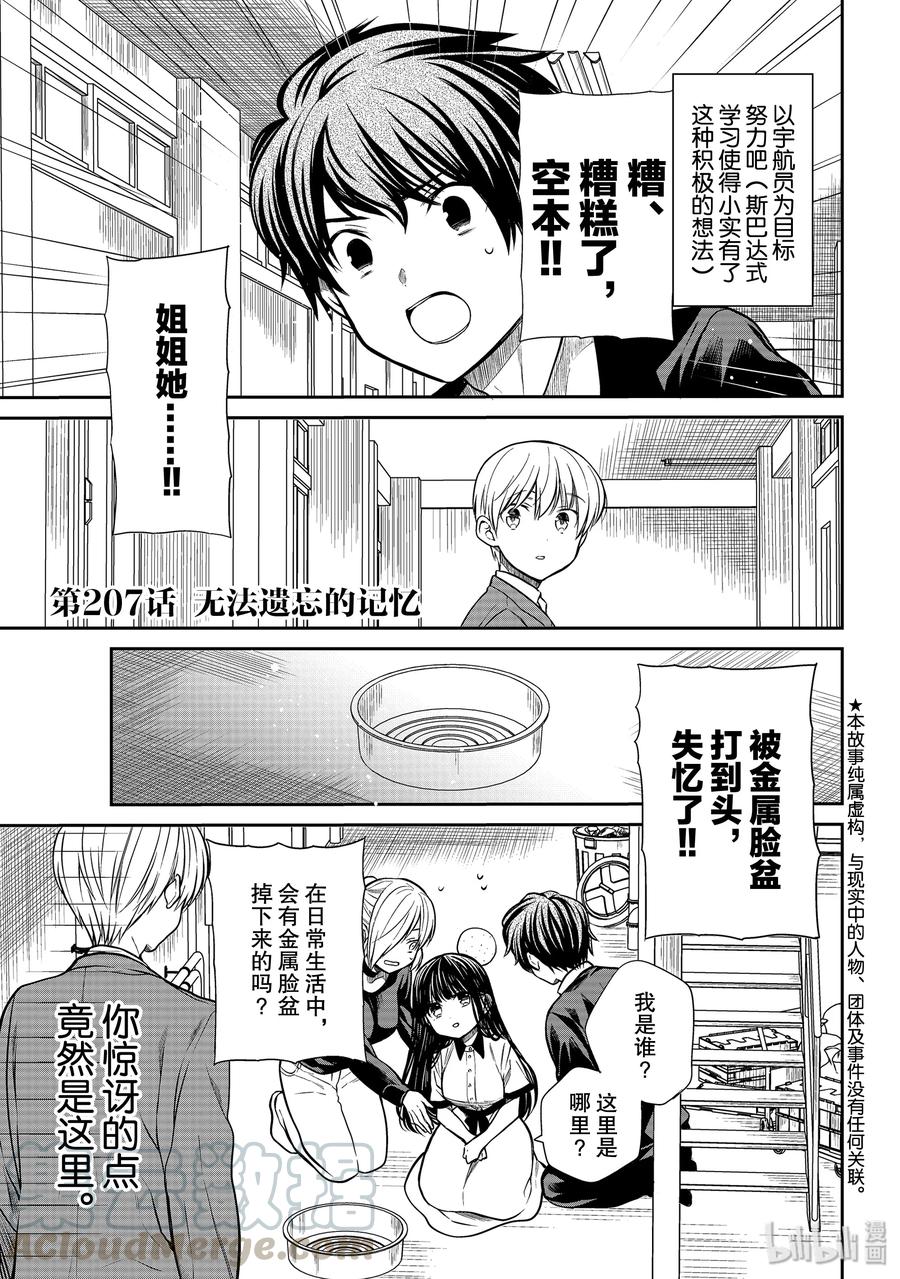 207 无法遗忘的记忆0