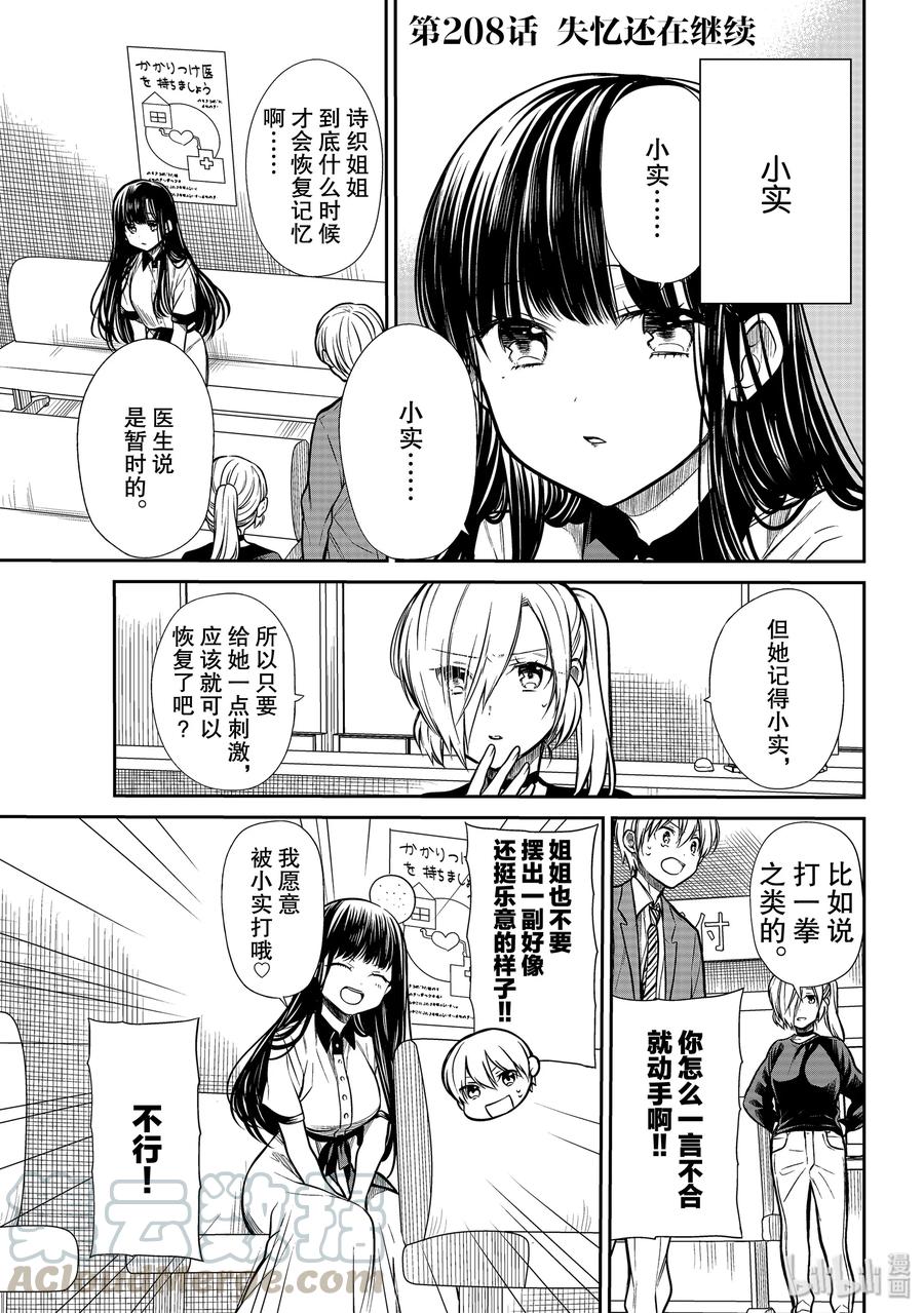 208 失忆还在继续0