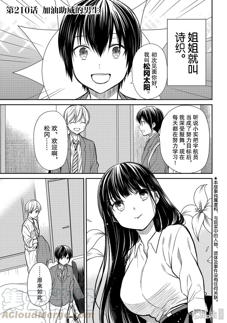 210 加油助威的男生0