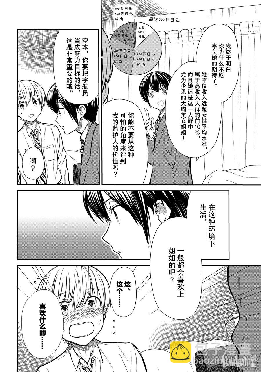 210 加油助威的男生1