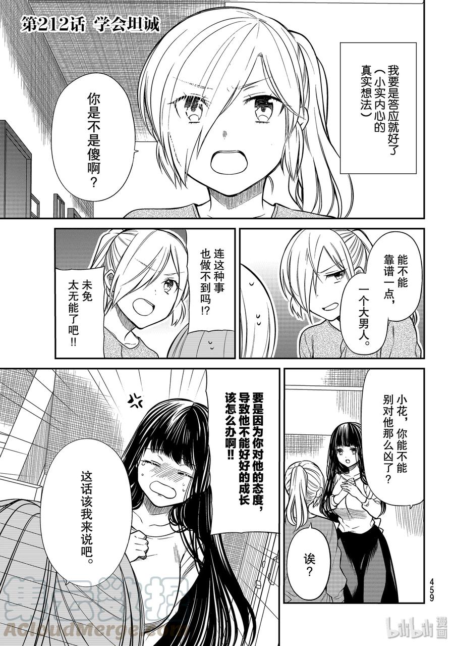 212 学会坦诚0