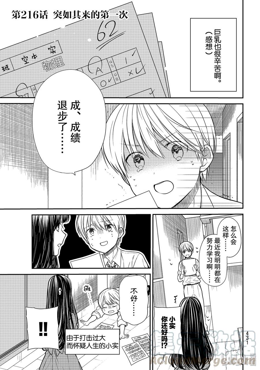 216 突如其来的第一次0