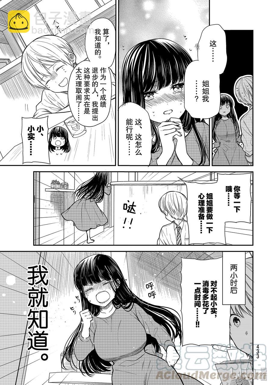 216 突如其来的第一次2