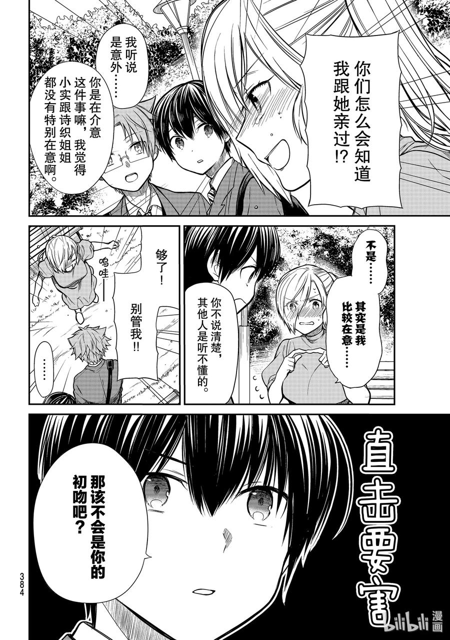 225 被夺走的初吻1