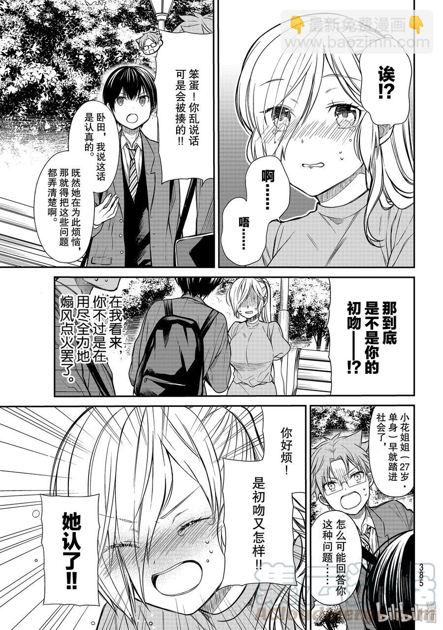 225 被夺走的初吻2