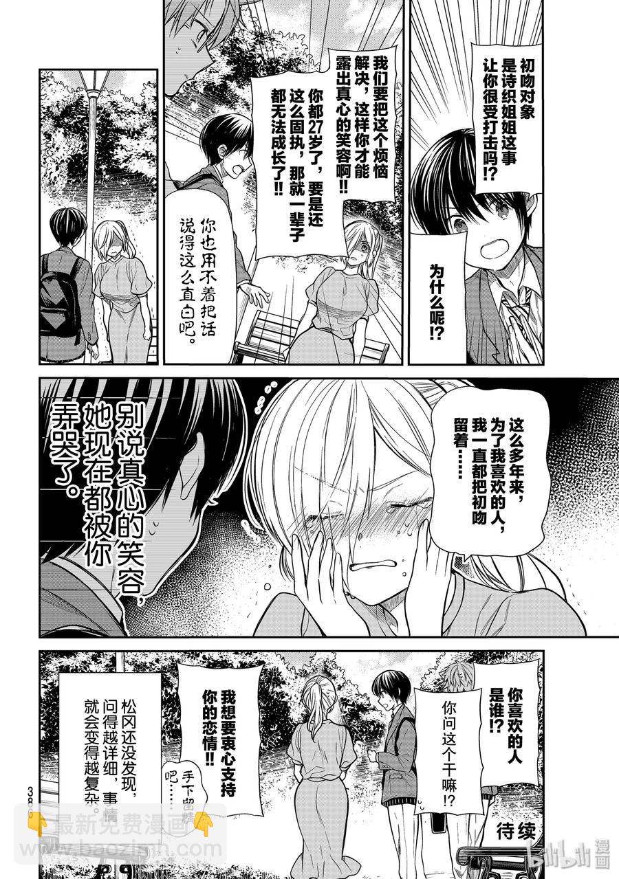 225 被夺走的初吻3