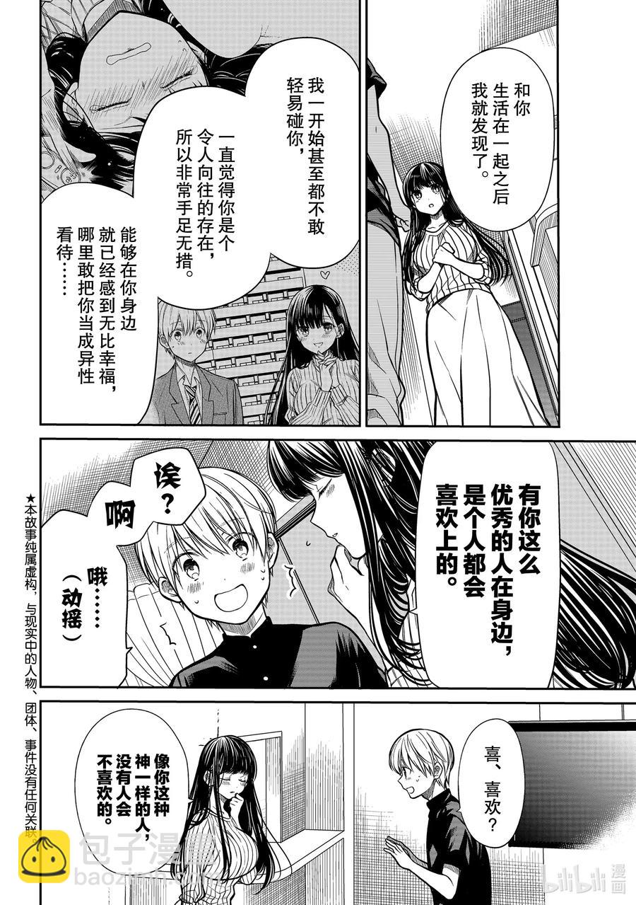 231 止不住的喜欢1